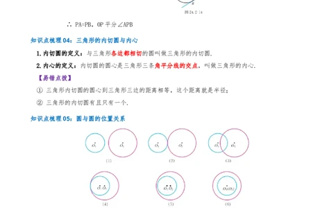 专题24.2.2直线和圆的位置关系（知识梳理+18个考点讲练+中考真题演练+难度分层练共61题）原卷版_人教版数学九年级上册_版本二_九年级数学上册（人教版）_重难点专题提优-V8_2026版