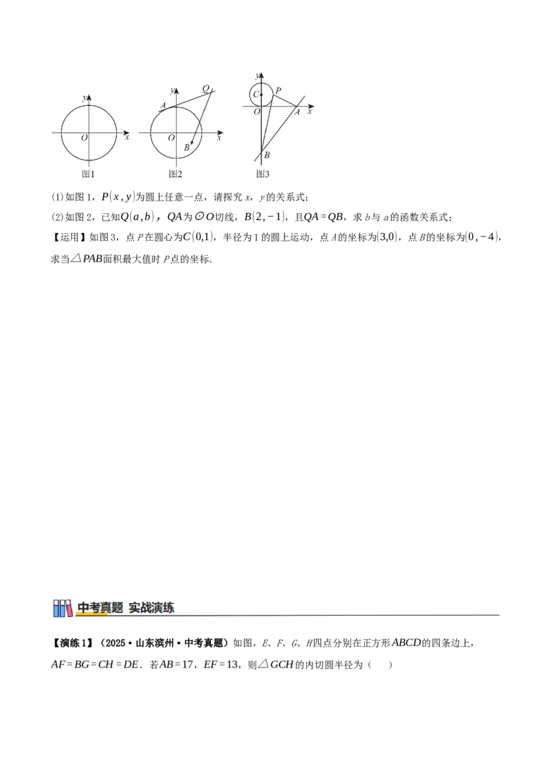 专题24.2.2直线和圆的位置关系（知识梳理+18个考点讲练+中考真题演练+难度分层练共61题）原卷版_人教版数学九年级上册_版本二_九年级数学上册（人教版）_重难点专题提优-V8_2026版