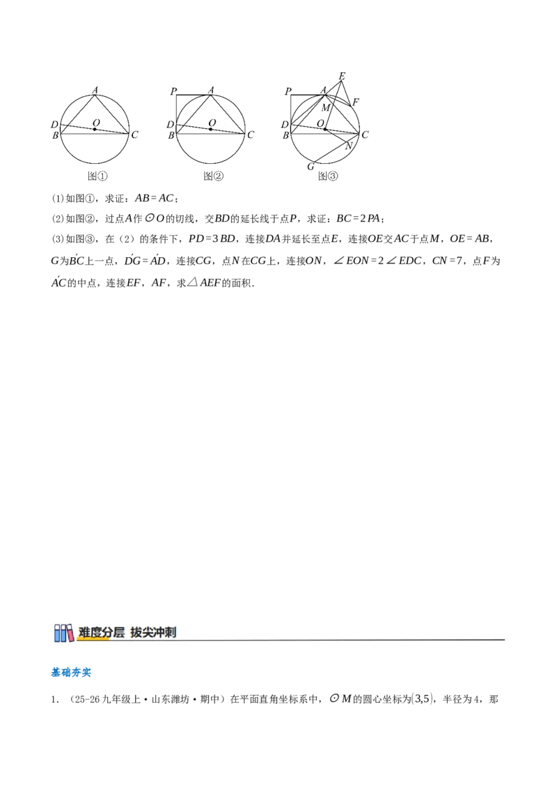 专题24.2.2直线和圆的位置关系（知识梳理+18个考点讲练+中考真题演练+难度分层练共61题）原卷版_人教版数学九年级上册_版本二_九年级数学上册（人教版）_重难点专题提优-V8_2026版
