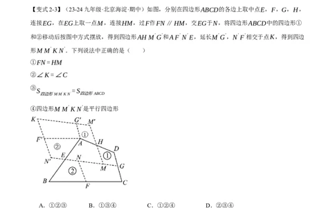 专题23.2中心对称（十大题型）（举一反三）（人教版）（学生版）_人教版数学九年级上册_版本二_九年级数学上册（人教版）_母题专项-U66_2025版