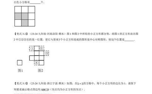 专题23.2中心对称（十大题型）（举一反三）（人教版）（学生版）_人教版数学九年级上册_版本二_九年级数学上册（人教版）_母题专项-U66_2025版