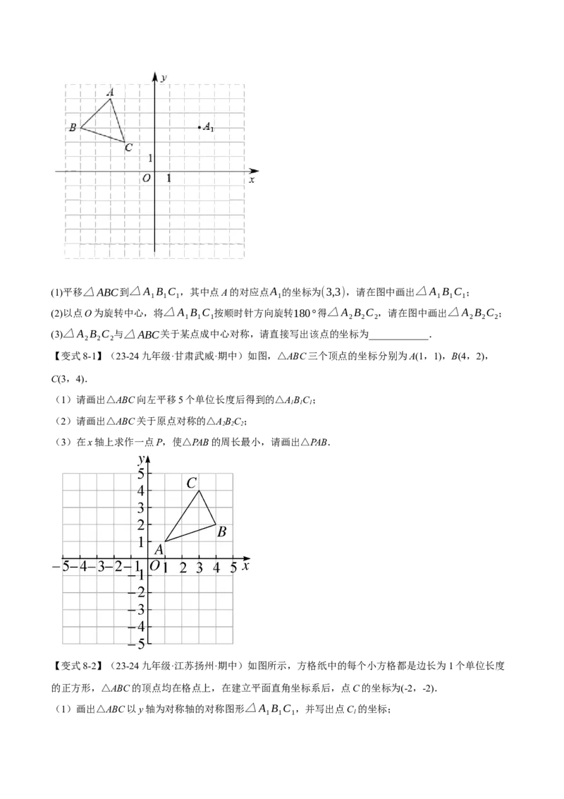 专题23.2中心对称（十大题型）（举一反三）（人教版）（学生版）_人教版数学九年级上册_版本二_九年级数学上册（人教版）_母题专项-U66_2025版