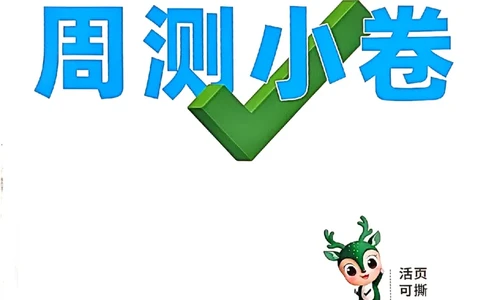 九年级全一册数学北师版&mdash;&mdash;周测小卷_2026中考押题卷合集_2026新中考中考全科资料_2026版大小卷&bull;北师版数学&bull;9年级全一册(1)