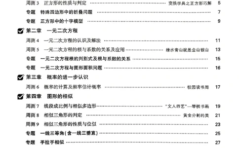 九年级全一册数学北师版&mdash;&mdash;周测小卷_2026中考押题卷合集_2026新中考中考全科资料_2026版大小卷&bull;北师版数学&bull;9年级全一册(1)