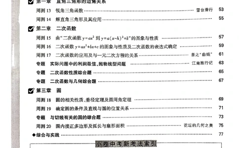 九年级全一册数学北师版&mdash;&mdash;周测小卷_2026中考押题卷合集_2026新中考中考全科资料_2026版大小卷&bull;北师版数学&bull;9年级全一册(1)