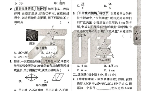九年级全一册数学北师版&mdash;&mdash;周测小卷_2026中考押题卷合集_2026新中考中考全科资料_2026版大小卷&bull;北师版数学&bull;9年级全一册(1)