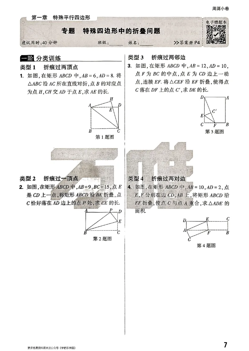 九年级全一册数学北师版&mdash;&mdash;周测小卷_2026中考押题卷合集_2026新中考中考全科资料_2026版大小卷&bull;北师版数学&bull;9年级全一册(1)