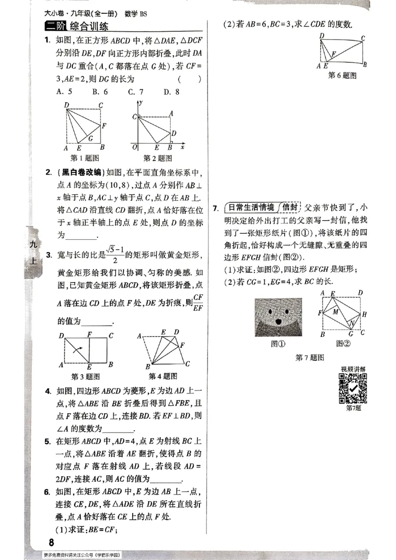 九年级全一册数学北师版&mdash;&mdash;周测小卷_2026中考押题卷合集_2026新中考中考全科资料_2026版大小卷&bull;北师版数学&bull;9年级全一册(1)