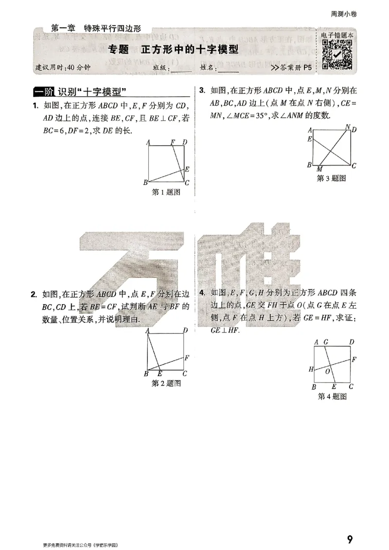 九年级全一册数学北师版&mdash;&mdash;周测小卷_2026中考押题卷合集_2026新中考中考全科资料_2026版大小卷&bull;北师版数学&bull;9年级全一册(1)