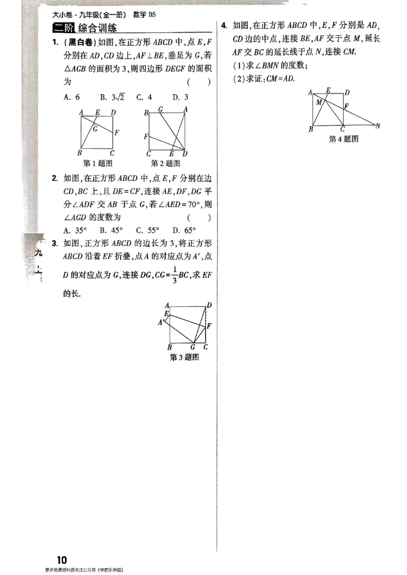 九年级全一册数学北师版&mdash;&mdash;周测小卷_2026中考押题卷合集_2026新中考中考全科资料_2026版大小卷&bull;北师版数学&bull;9年级全一册(1)