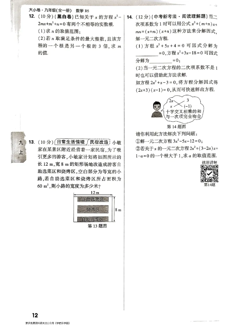 九年级全一册数学北师版&mdash;&mdash;周测小卷_2026中考押题卷合集_2026新中考中考全科资料_2026版大小卷&bull;北师版数学&bull;9年级全一册(1)