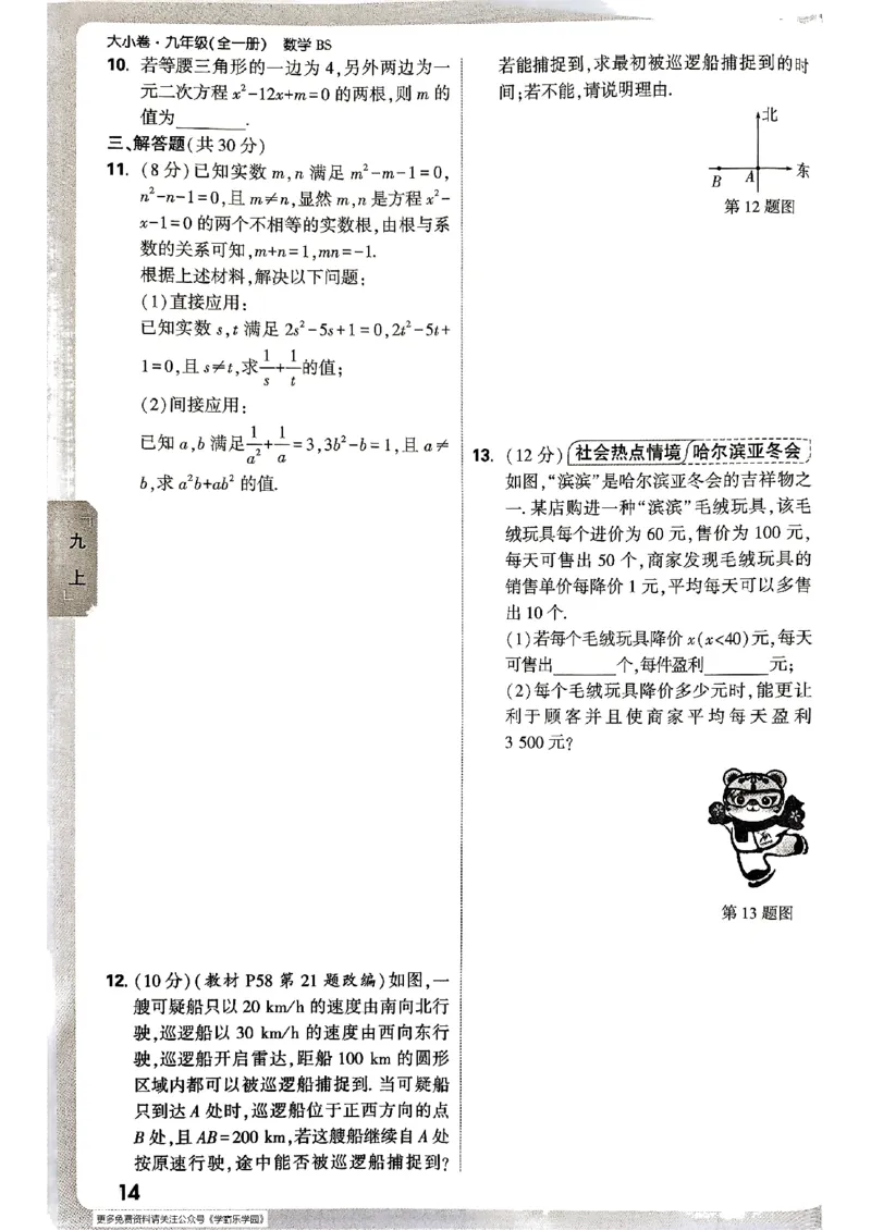 九年级全一册数学北师版&mdash;&mdash;周测小卷_2026中考押题卷合集_2026新中考中考全科资料_2026版大小卷&bull;北师版数学&bull;9年级全一册(1)