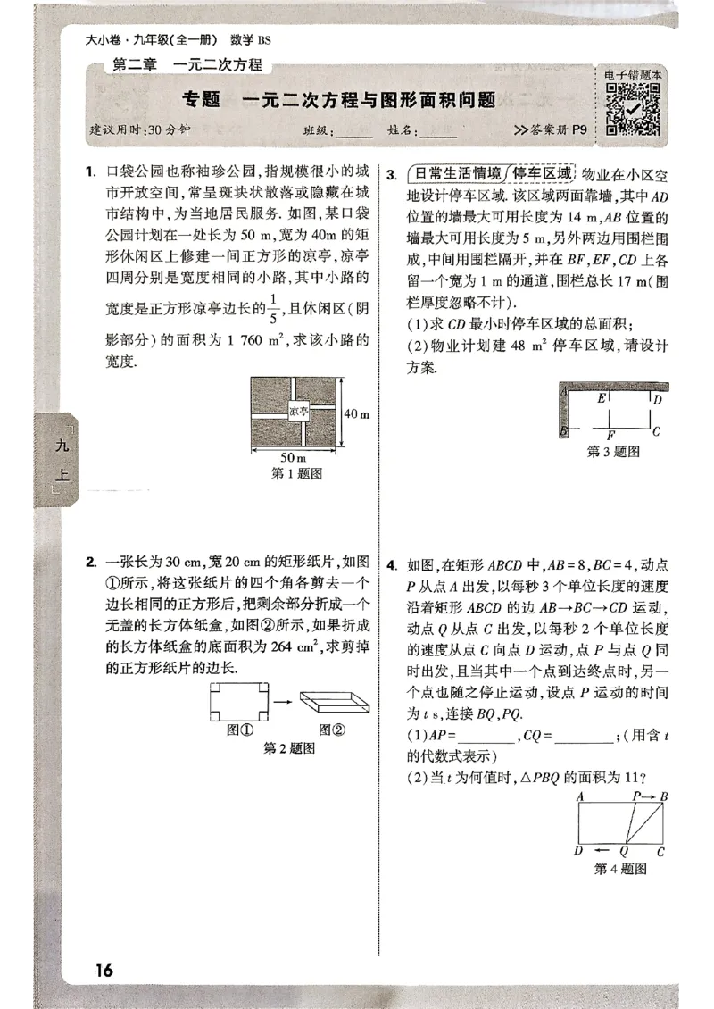 九年级全一册数学北师版&mdash;&mdash;周测小卷_2026中考押题卷合集_2026新中考中考全科资料_2026版大小卷&bull;北师版数学&bull;9年级全一册(1)