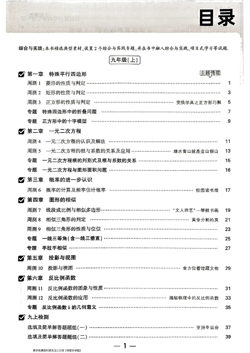 九年级全一册数学北师版&mdash;&mdash;周测小卷_2026中考押题卷合集_2026新中考中考全科资料_2026版大小卷&bull;北师版数学&bull;9年级全一册(1)