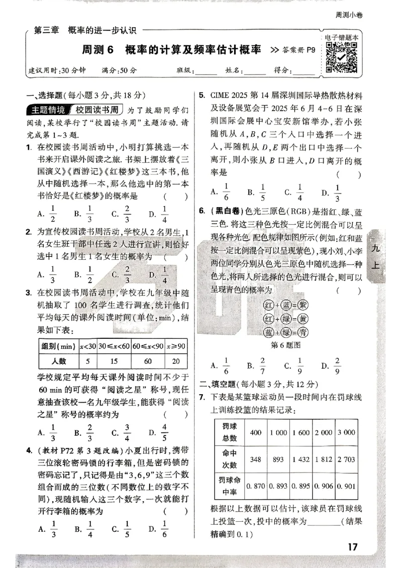 九年级全一册数学北师版&mdash;&mdash;周测小卷_2026中考押题卷合集_2026新中考中考全科资料_2026版大小卷&bull;北师版数学&bull;9年级全一册(1)