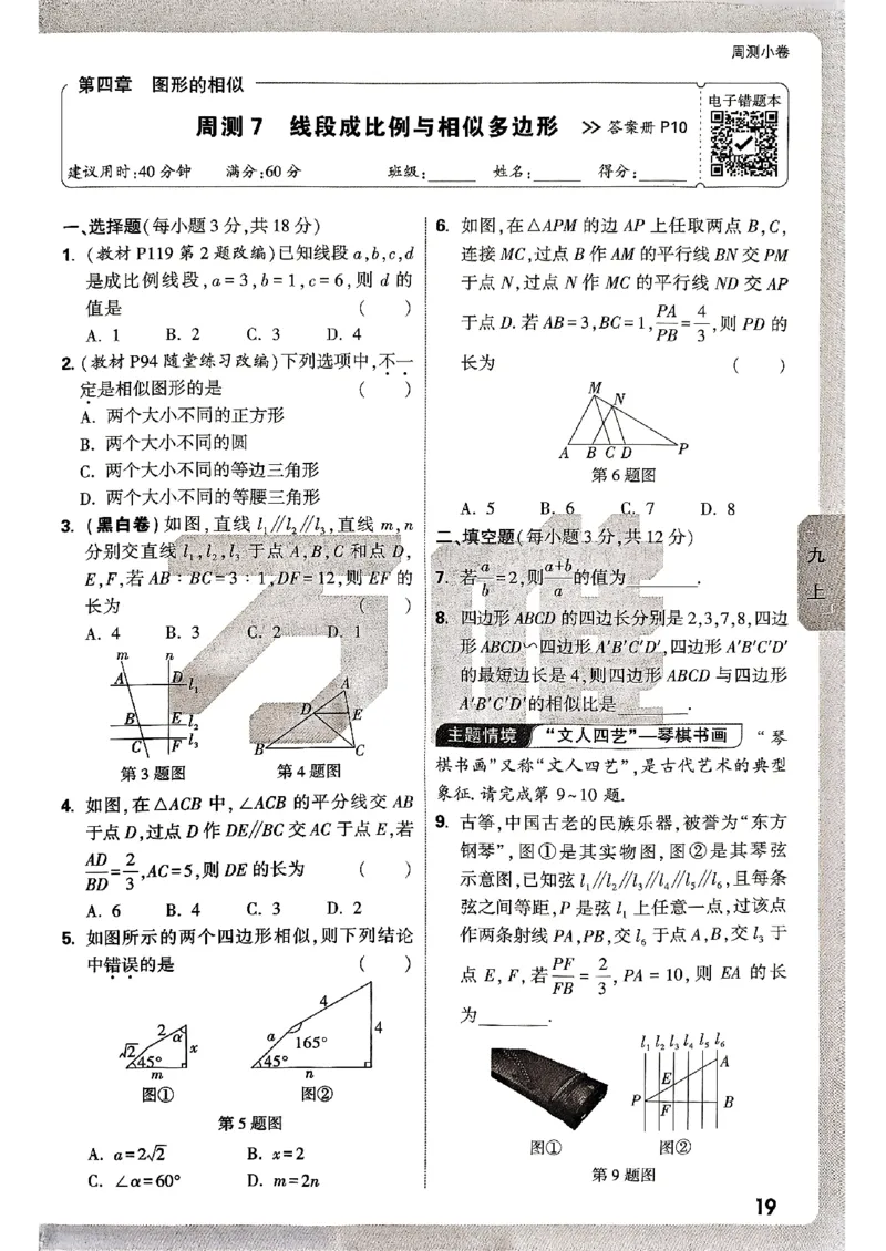 九年级全一册数学北师版&mdash;&mdash;周测小卷_2026中考押题卷合集_2026新中考中考全科资料_2026版大小卷&bull;北师版数学&bull;9年级全一册(1)