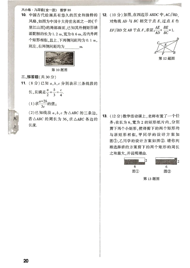 九年级全一册数学北师版&mdash;&mdash;周测小卷_2026中考押题卷合集_2026新中考中考全科资料_2026版大小卷&bull;北师版数学&bull;9年级全一册(1)