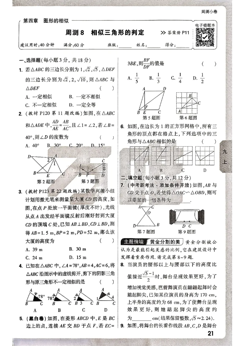 九年级全一册数学北师版&mdash;&mdash;周测小卷_2026中考押题卷合集_2026新中考中考全科资料_2026版大小卷&bull;北师版数学&bull;9年级全一册(1)
