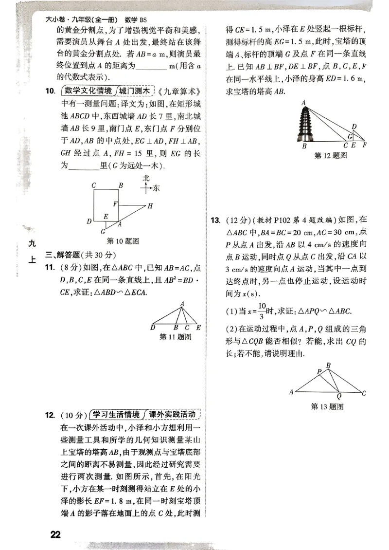 九年级全一册数学北师版&mdash;&mdash;周测小卷_2026中考押题卷合集_2026新中考中考全科资料_2026版大小卷&bull;北师版数学&bull;9年级全一册(1)