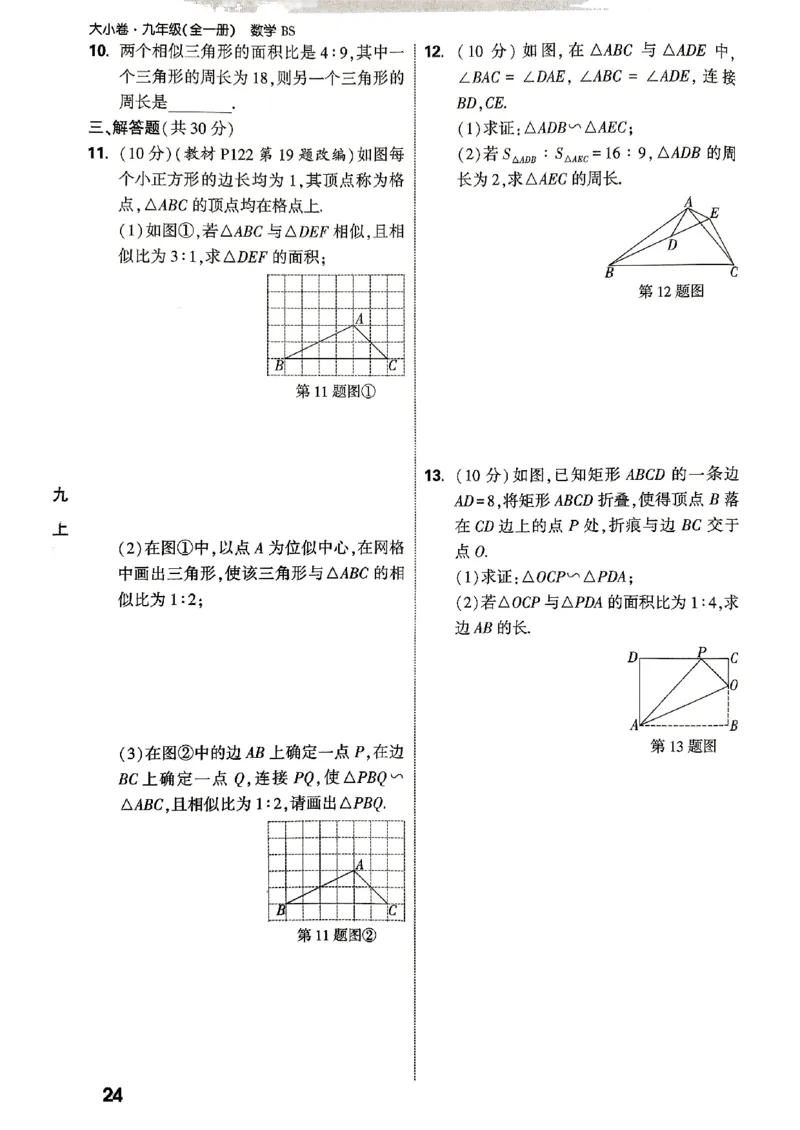 九年级全一册数学北师版&mdash;&mdash;周测小卷_2026中考押题卷合集_2026新中考中考全科资料_2026版大小卷&bull;北师版数学&bull;9年级全一册(1)