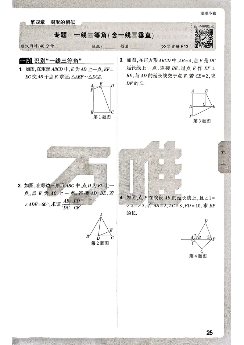 九年级全一册数学北师版&mdash;&mdash;周测小卷_2026中考押题卷合集_2026新中考中考全科资料_2026版大小卷&bull;北师版数学&bull;9年级全一册(1)