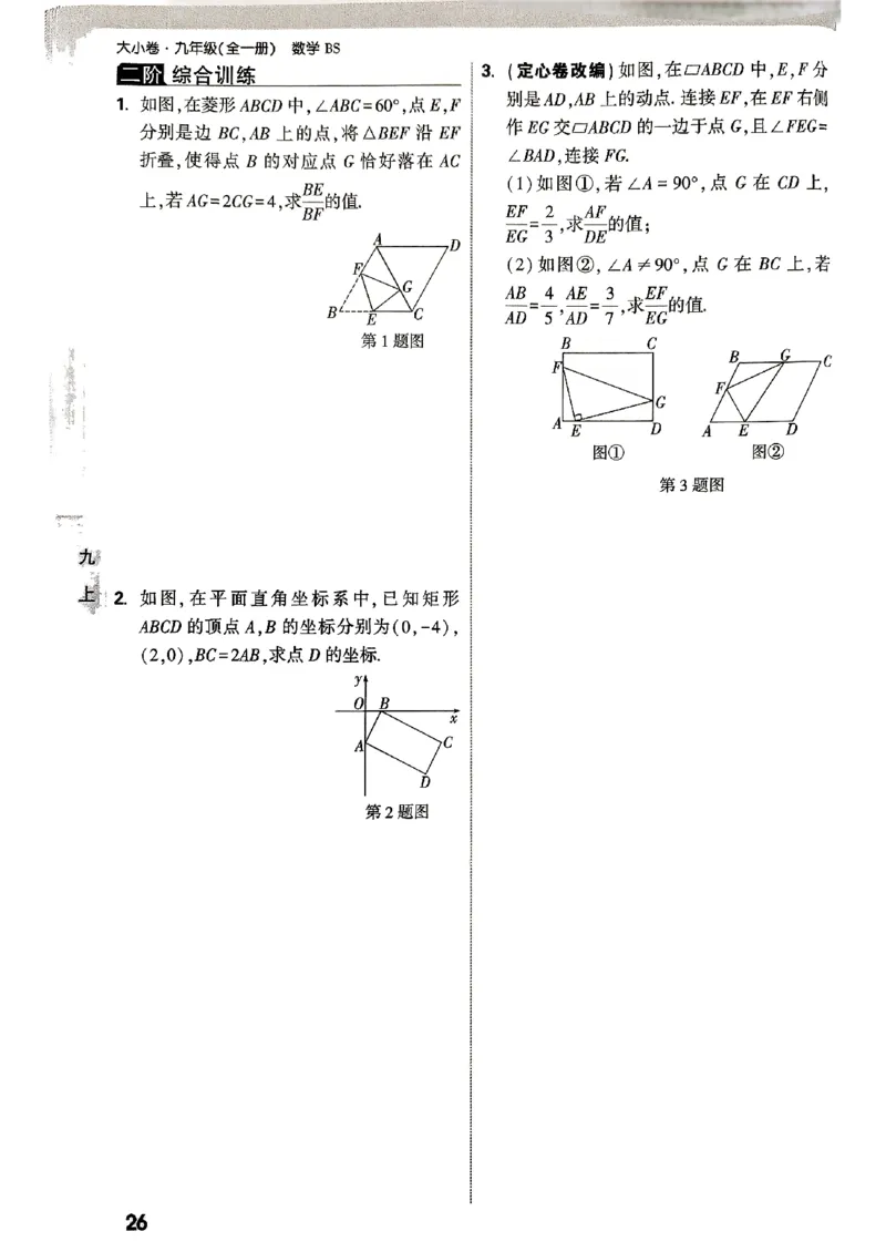 九年级全一册数学北师版&mdash;&mdash;周测小卷_2026中考押题卷合集_2026新中考中考全科资料_2026版大小卷&bull;北师版数学&bull;9年级全一册(1)