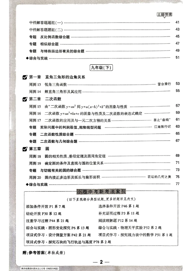 九年级全一册数学北师版&mdash;&mdash;周测小卷_2026中考押题卷合集_2026新中考中考全科资料_2026版大小卷&bull;北师版数学&bull;9年级全一册(1)