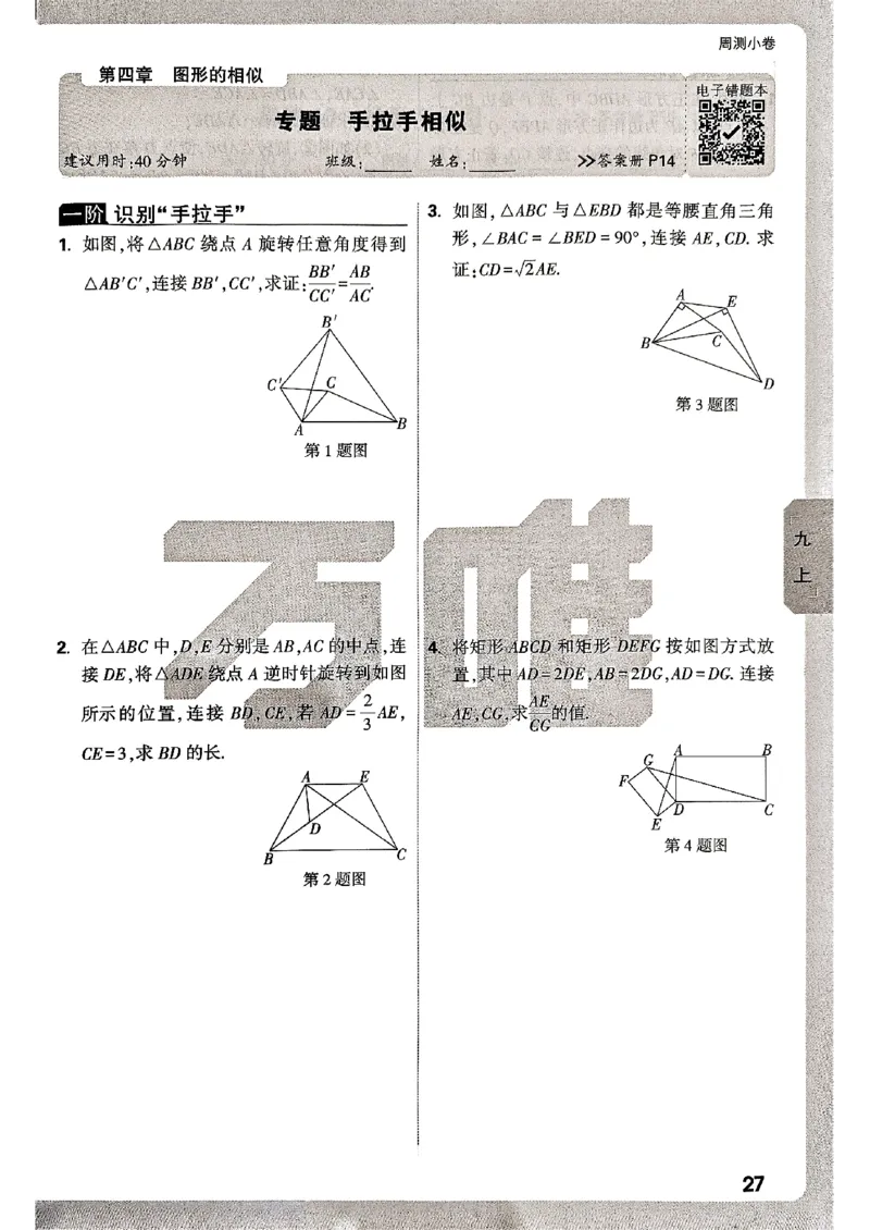 九年级全一册数学北师版&mdash;&mdash;周测小卷_2026中考押题卷合集_2026新中考中考全科资料_2026版大小卷&bull;北师版数学&bull;9年级全一册(1)