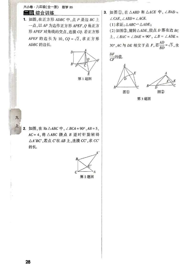 九年级全一册数学北师版&mdash;&mdash;周测小卷_2026中考押题卷合集_2026新中考中考全科资料_2026版大小卷&bull;北师版数学&bull;9年级全一册(1)