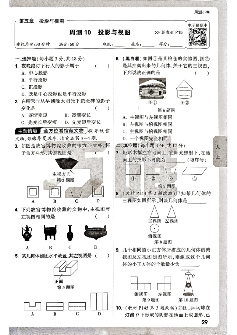 九年级全一册数学北师版&mdash;&mdash;周测小卷_2026中考押题卷合集_2026新中考中考全科资料_2026版大小卷&bull;北师版数学&bull;9年级全一册(1)