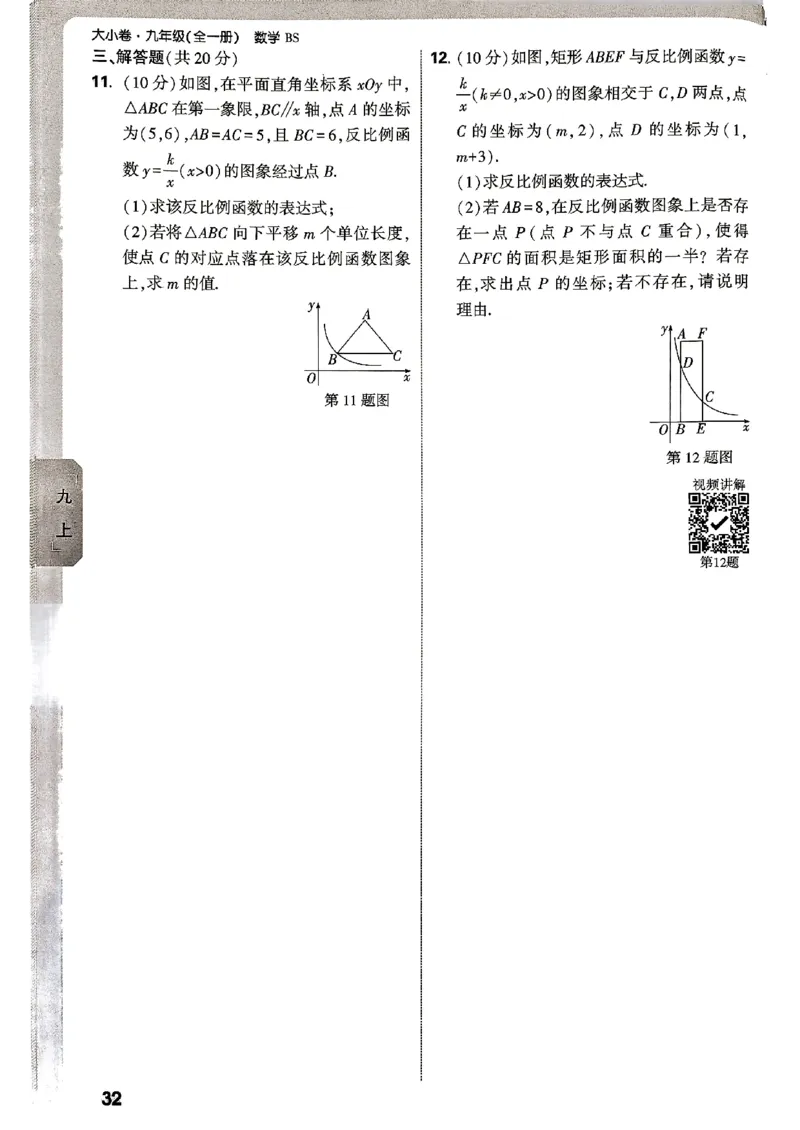 九年级全一册数学北师版&mdash;&mdash;周测小卷_2026中考押题卷合集_2026新中考中考全科资料_2026版大小卷&bull;北师版数学&bull;9年级全一册(1)