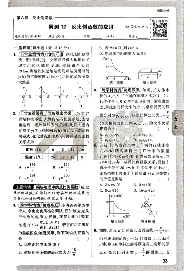 九年级全一册数学北师版&mdash;&mdash;周测小卷_2026中考押题卷合集_2026新中考中考全科资料_2026版大小卷&bull;北师版数学&bull;9年级全一册(1)