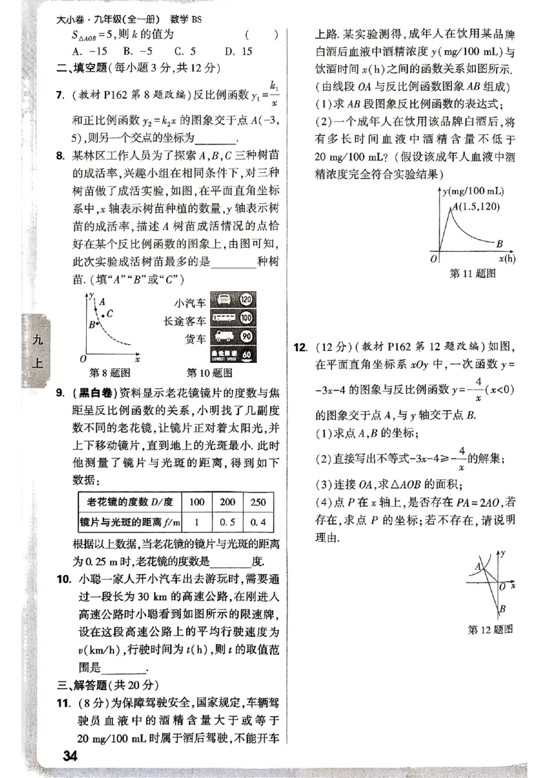 九年级全一册数学北师版&mdash;&mdash;周测小卷_2026中考押题卷合集_2026新中考中考全科资料_2026版大小卷&bull;北师版数学&bull;9年级全一册(1)