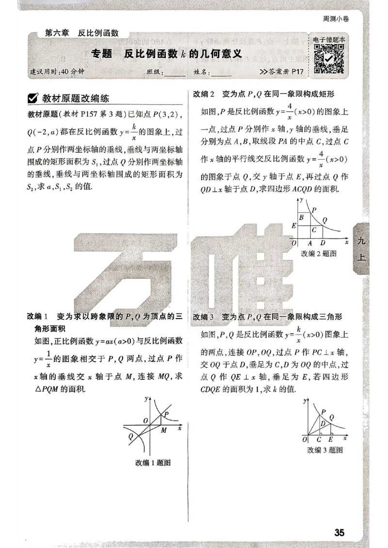 九年级全一册数学北师版&mdash;&mdash;周测小卷_2026中考押题卷合集_2026新中考中考全科资料_2026版大小卷&bull;北师版数学&bull;9年级全一册(1)