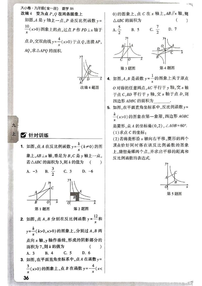九年级全一册数学北师版&mdash;&mdash;周测小卷_2026中考押题卷合集_2026新中考中考全科资料_2026版大小卷&bull;北师版数学&bull;9年级全一册(1)