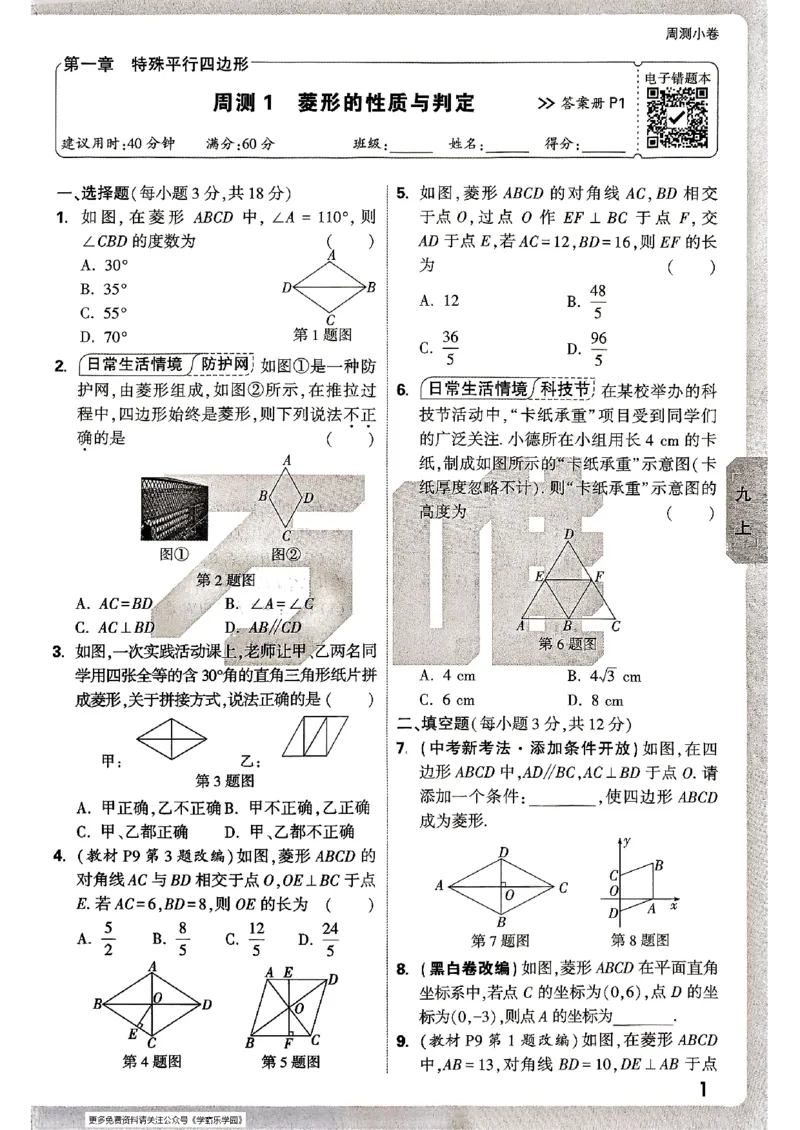 九年级全一册数学北师版&mdash;&mdash;周测小卷_2026中考押题卷合集_2026新中考中考全科资料_2026版大小卷&bull;北师版数学&bull;9年级全一册(1)