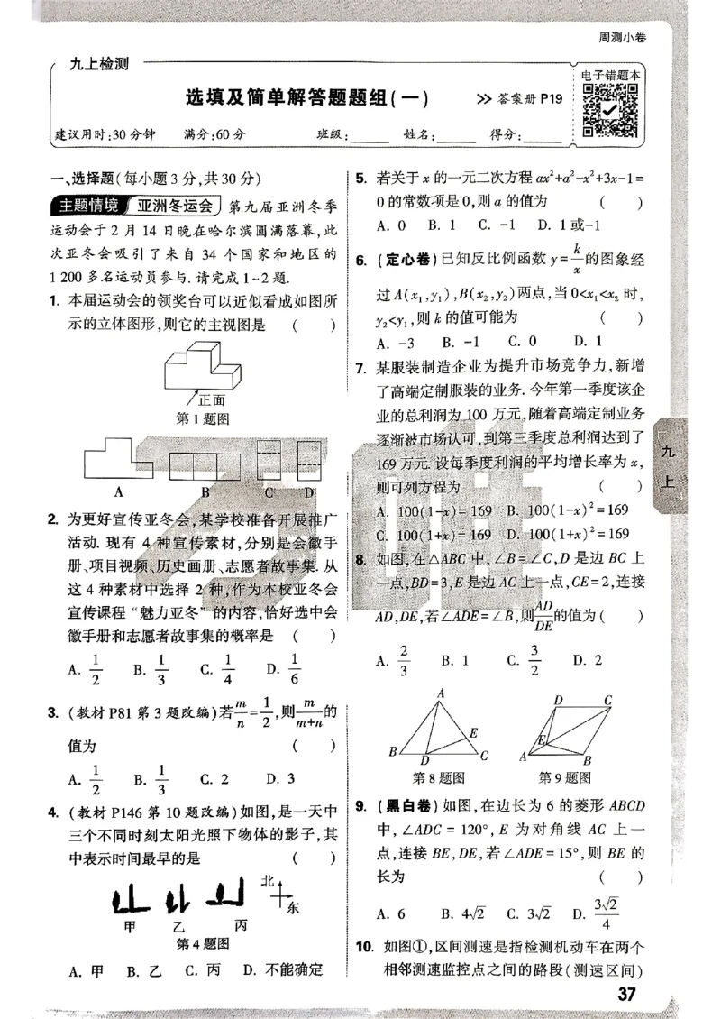 九年级全一册数学北师版&mdash;&mdash;周测小卷_2026中考押题卷合集_2026新中考中考全科资料_2026版大小卷&bull;北师版数学&bull;9年级全一册(1)