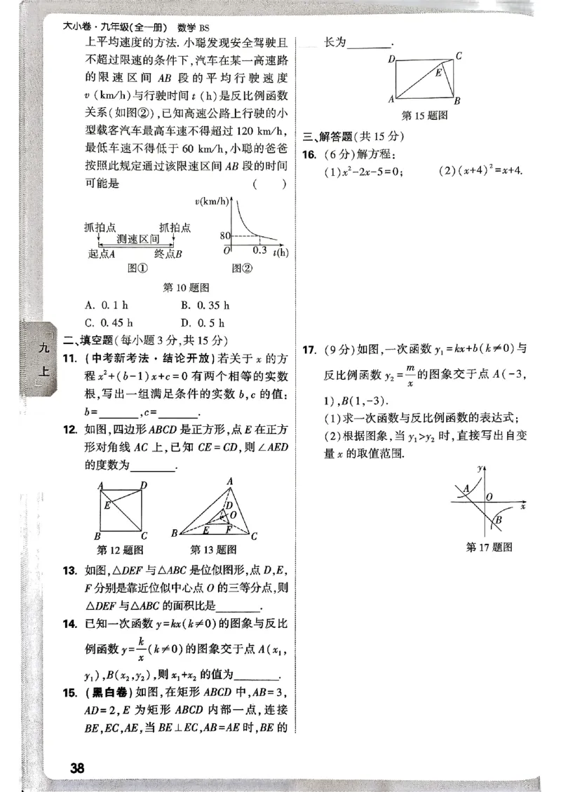 九年级全一册数学北师版&mdash;&mdash;周测小卷_2026中考押题卷合集_2026新中考中考全科资料_2026版大小卷&bull;北师版数学&bull;9年级全一册(1)