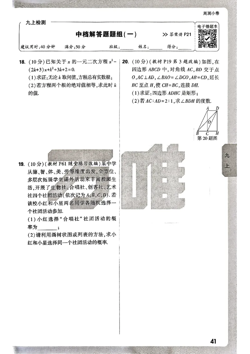 九年级全一册数学北师版&mdash;&mdash;周测小卷_2026中考押题卷合集_2026新中考中考全科资料_2026版大小卷&bull;北师版数学&bull;9年级全一册(1)