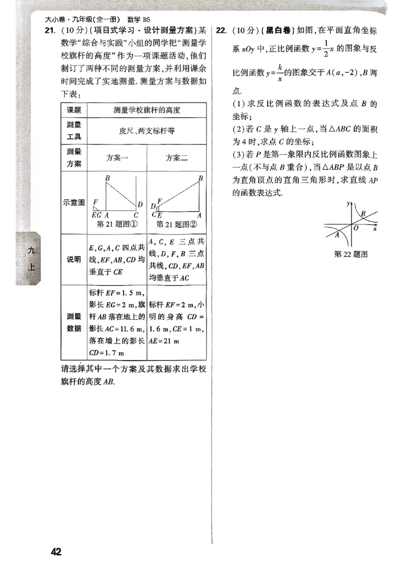 九年级全一册数学北师版&mdash;&mdash;周测小卷_2026中考押题卷合集_2026新中考中考全科资料_2026版大小卷&bull;北师版数学&bull;9年级全一册(1)
