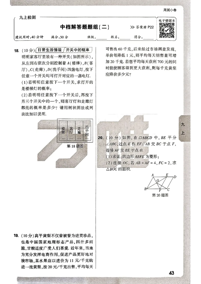 九年级全一册数学北师版&mdash;&mdash;周测小卷_2026中考押题卷合集_2026新中考中考全科资料_2026版大小卷&bull;北师版数学&bull;9年级全一册(1)