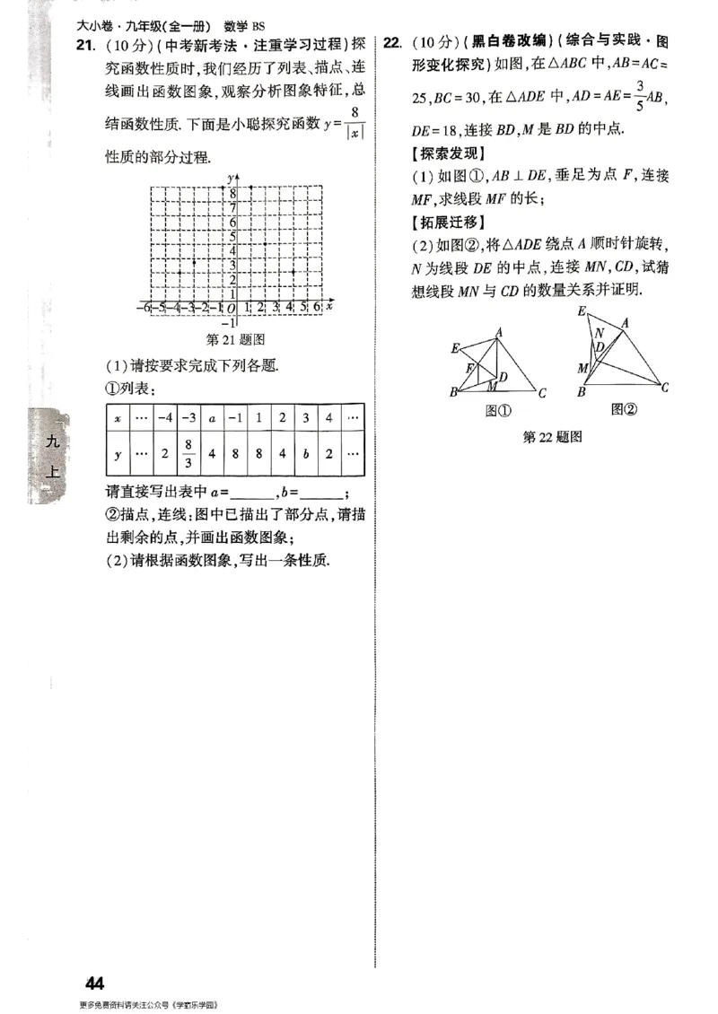 九年级全一册数学北师版&mdash;&mdash;周测小卷_2026中考押题卷合集_2026新中考中考全科资料_2026版大小卷&bull;北师版数学&bull;9年级全一册(1)