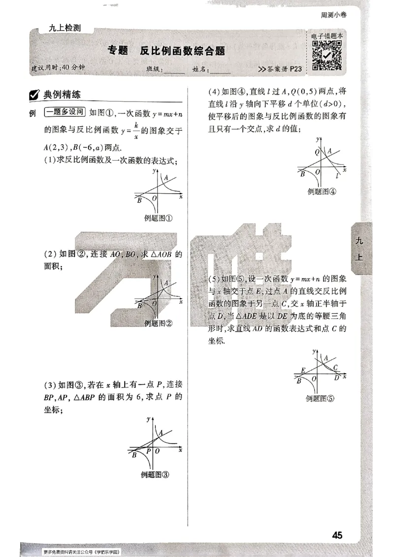 九年级全一册数学北师版&mdash;&mdash;周测小卷_2026中考押题卷合集_2026新中考中考全科资料_2026版大小卷&bull;北师版数学&bull;9年级全一册(1)