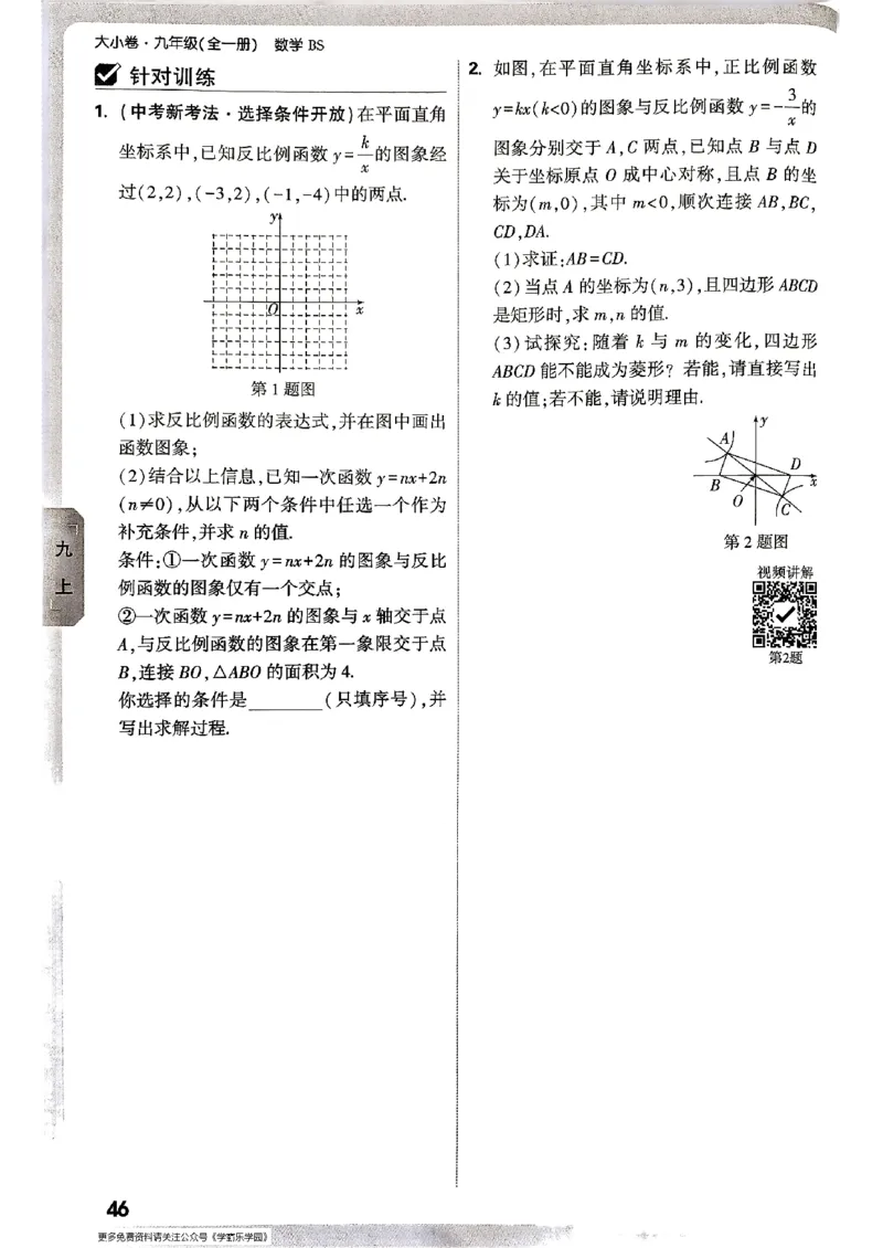 九年级全一册数学北师版&mdash;&mdash;周测小卷_2026中考押题卷合集_2026新中考中考全科资料_2026版大小卷&bull;北师版数学&bull;9年级全一册(1)