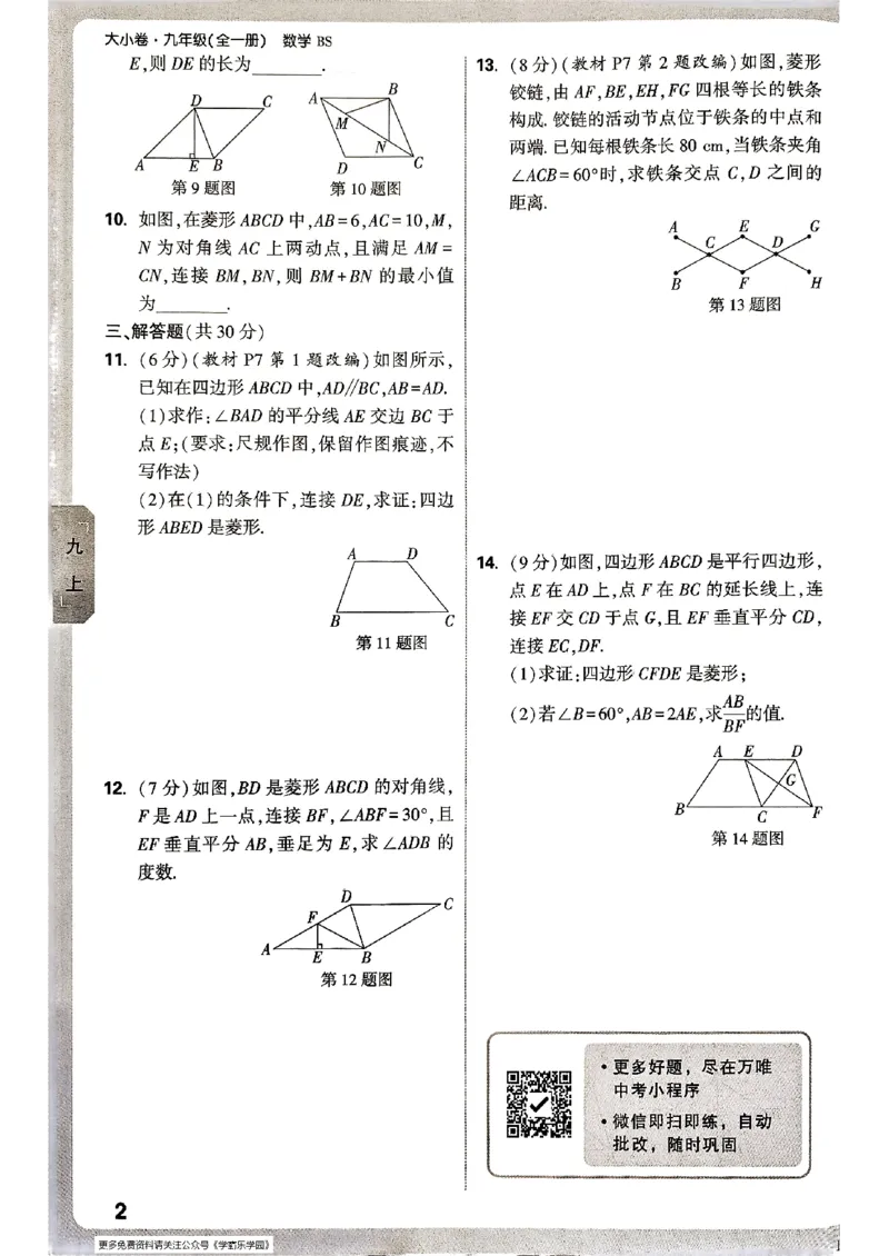 九年级全一册数学北师版&mdash;&mdash;周测小卷_2026中考押题卷合集_2026新中考中考全科资料_2026版大小卷&bull;北师版数学&bull;9年级全一册(1)
