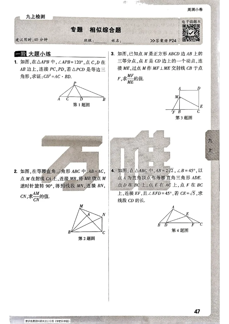 九年级全一册数学北师版&mdash;&mdash;周测小卷_2026中考押题卷合集_2026新中考中考全科资料_2026版大小卷&bull;北师版数学&bull;9年级全一册(1)