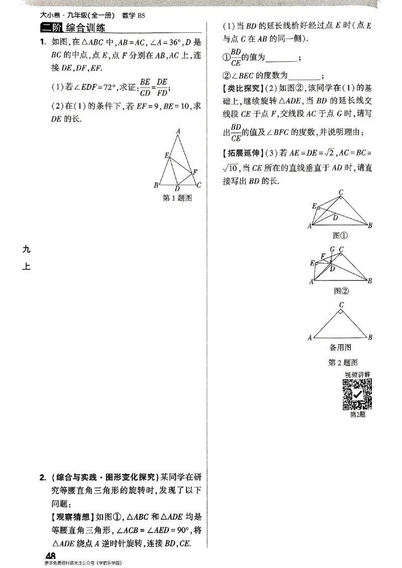 九年级全一册数学北师版&mdash;&mdash;周测小卷_2026中考押题卷合集_2026新中考中考全科资料_2026版大小卷&bull;北师版数学&bull;9年级全一册(1)
