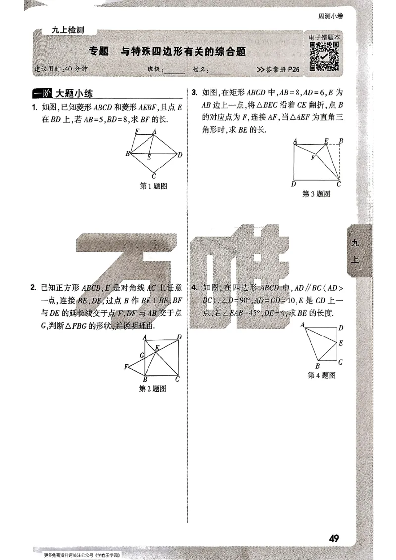九年级全一册数学北师版&mdash;&mdash;周测小卷_2026中考押题卷合集_2026新中考中考全科资料_2026版大小卷&bull;北师版数学&bull;9年级全一册(1)