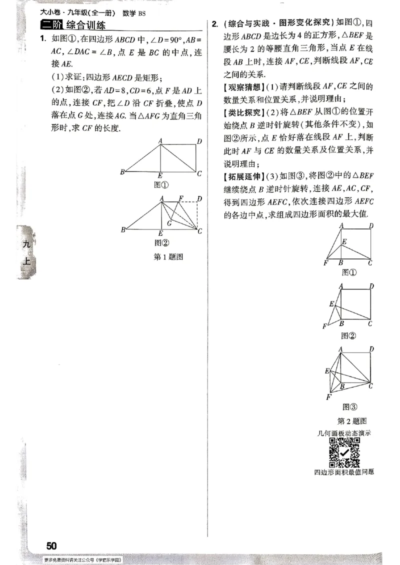 九年级全一册数学北师版&mdash;&mdash;周测小卷_2026中考押题卷合集_2026新中考中考全科资料_2026版大小卷&bull;北师版数学&bull;9年级全一册(1)