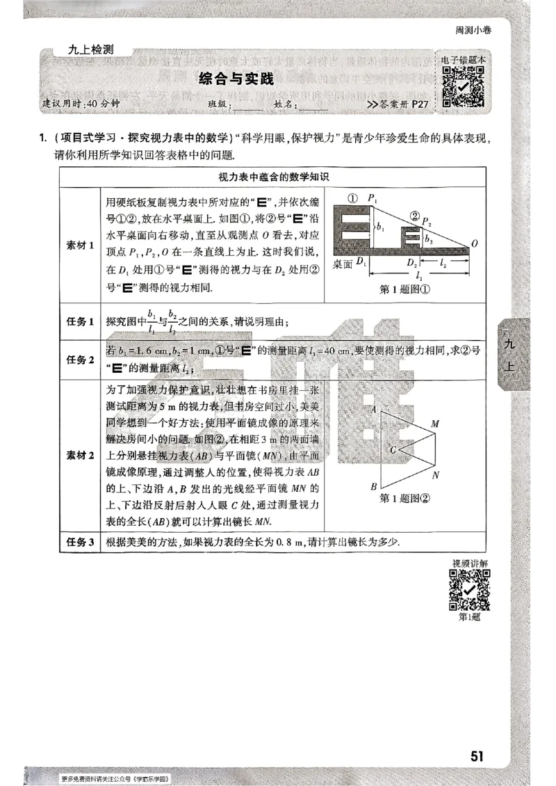 九年级全一册数学北师版&mdash;&mdash;周测小卷_2026中考押题卷合集_2026新中考中考全科资料_2026版大小卷&bull;北师版数学&bull;9年级全一册(1)